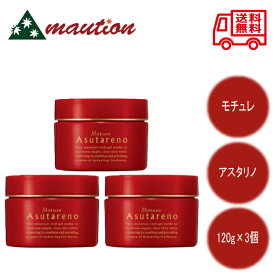 【3個セット】 フォードヘア モチュレ アスタリノ N 120g 本体 FORD 三口産業 MIAN ビタミンC ヒアルロン酸 アスタキサンチン エイジングケア ハリ 美容液