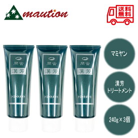 【★最強配送＆最安値に挑戦★】 マミヤンアロエ 漢芳 トリートメント 240g×3本セット お得なセット アロエ 油分 補給 コーティング コシ 本体 チューブ型