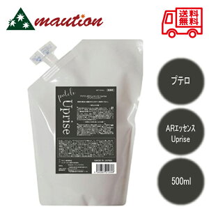 【★正規品・最強配送対応★】 プテロ AR エッセンス Uprise 詰め替え 500mL