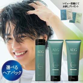 【★正規品・最強配送対応★レビュー特典付き】 〈選べるヘアパック〉 パシフィックプロダクツ アルグ シャンプー 300ml＋ヘアパック トリートメント 230g MO or VO ALG 海泥シャンプー シトラスグリーン マリン 美容師おすすめ メーカー正規品 レ特4