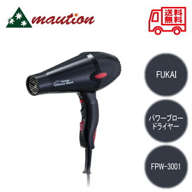 FUKAI ACトルネードパワーブロードライヤー FPW-3001