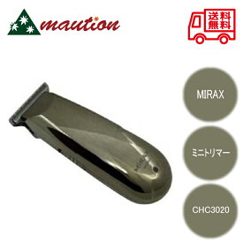 ミラックス ミニトリマー MIRAX MINI CHC3020