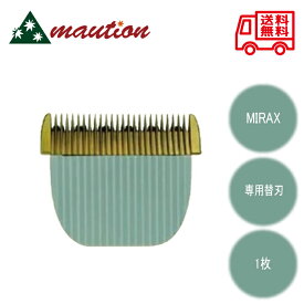 ミラックス M-1 専用替刃 MIRAX
