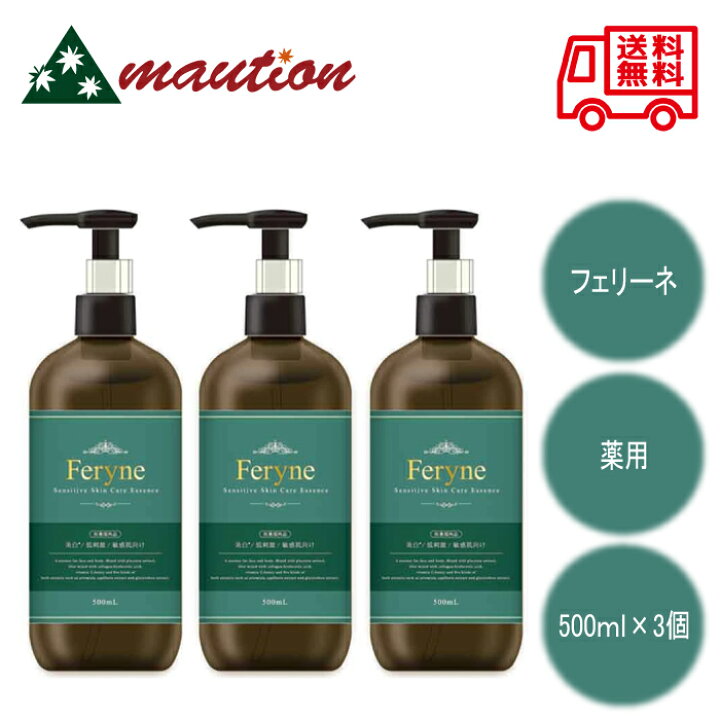 楽天市場】【3個セット】 フェリーネ 薬用プラセンタエッセンス 