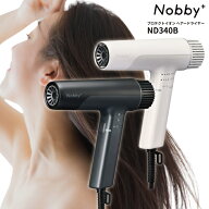 【★正規品・最強配送対応★】 Nobby＋ ND340B プロテクトイオン ヘアドラヤー〈 ブラック / ホワイト 〉…