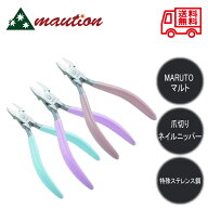 MARUTO マルト 爪切り ネイルニッパー