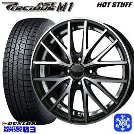 【取付対象】185/55R15 ノート マーチ デミオ 2022～2023年製 ダンロップ ウィンターマックス WM03 HotStuff プレシャス アストM1 MB/P 15インチ 5.5J 4H100 スタッドレスタイヤホイール4本セット