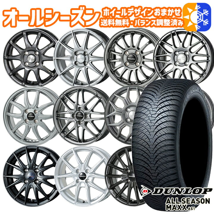 楽天市場】145/80R13インチ ダンロップ ALL SEASON MAXX AS1 ホイール 
