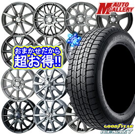 【取付対象】185/55R16 フィットシャトル 2021～2022年製 グッドイヤー アイスナビ7 ホイールデザインおまかせ 16インチ 6.0J 4H100 スタッドレスタイヤホイール4本セット