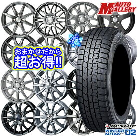 【取付対象】195/65R16 ライズ ロッキー 2020年製 ダンロップ ウィンターマックス WM02 ホイールデザインおまかせ 16インチ 6.0J 4H100 スタッドレスタイヤホイール4本セット