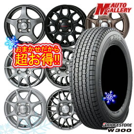145/80R12 80/78N 2024〜2025年製 ブリヂストン W300 ホイールデザインおまかせ 12インチ 4.0J 4H100 スタッドレスタイヤホイール4本セット