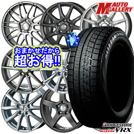 【取付対象】225/55R17 92S 2021年製 ブリヂストン ブリザック VRX ■並行輸入品 ホイールデザインおまかせ 17インチ 7.0J 5H100 スタッドレスタイヤホイール4本セット