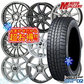 【新品 スタッドレス1台分4本セット】 205/60R16 96T エスティマ マツダ3 2024〜2025年製 ダンロップ ウィンターマックス WM02 ■ ホイールデザインおまかせ 16インチ 6.5J 5H114.3