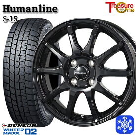 【取付対象】155/65R14 N-BOX タント 2023年製 ダンロップ ウィンターマックス WM02 トレジャーワン ヒューマンライン S15 BK 14インチ 4.5J 4穴 100 スタッドレスタイヤホイール4本セット 送料無料