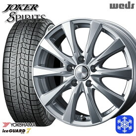 【取付対象】205/60R16 エスティマ マツダ3 2021～2022年製 ヨコハマ アイスガード IG70 Weds ウェッズ ジョーカースピリッツ シルバー 16インチ 6.5J 5H114.3 スタッドレスタイヤホイール4本セット