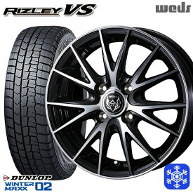 【取付対象】155/65R14 N-BOX タント 2023年製 ダンロップ ウィンターマックス WM02 Weds ウェッズ ライツレーVS 14インチ 4.5J 4H100 スタッドレスタイヤホイール4本セット