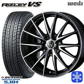 【取付対象】225/65R17 ハリアー RAV4 2022～2023年製 ダンロップ ウィンターマックス SJ8+ Weds ウェッズ ライツレーVS 17インチ 7.0J 5H114.3 スタッドレスタイヤホイール4本セット