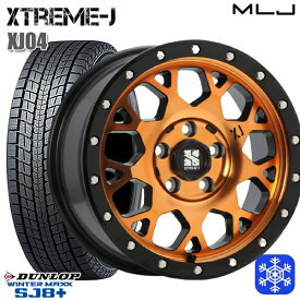 【取付対象】235/70R16 デリカD5 2022～2023年製 ダンロップ ウィンターマックス SJ8+ MLJ エクストリームJ XJ04 アクティブオレンジ 16インチ 7.0J 5H114.3 スタッドレスタイヤホイール4本セット