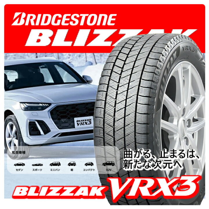 楽天市場】145/80R13 75Q 2024年製 ブリヂストン ブリザック VRX3 