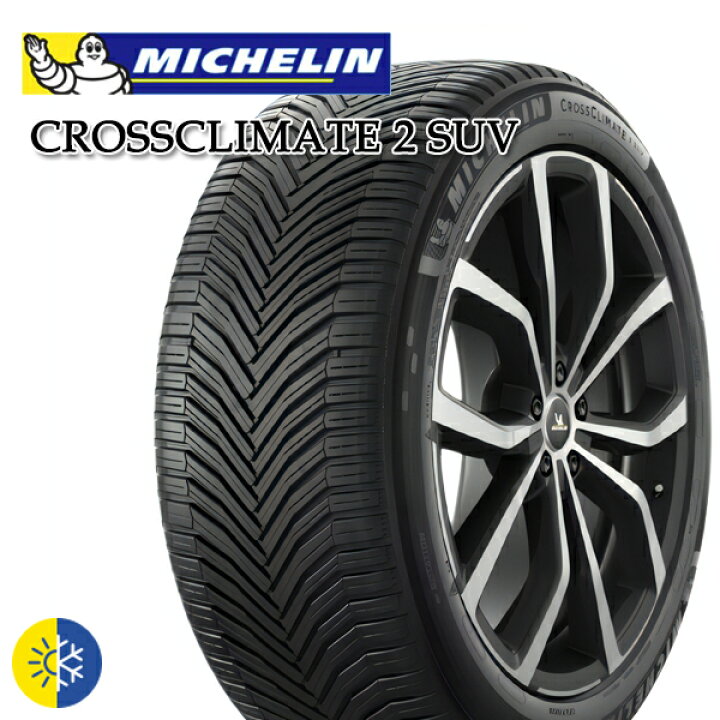 楽天市場】225/45R19 96W XL ミシュラン クロスクライメート2 SUV Weds 