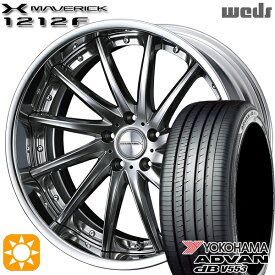 【取付対象】ハリアー アウトランダー 245/40R20 99W XL ヨコハマ アドバンデシベル V553 Weds ウェッズ マーベリック 1212F プレミアムシルバー 20インチ 8.5J 5H114.3 サマータイヤホイールセット