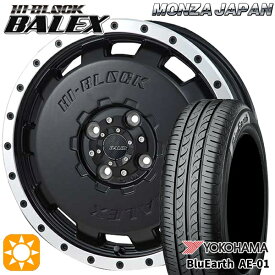 【取付対象】165/55R14 72V ヨコハマ ブルーアース AE01 モンツァ ハイブロック バレックス マットブラック/リムポリッシュ 14インチ 4.5J 4H100 サマータイヤホイールセット