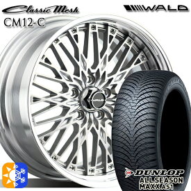 215/60R16 95H ダンロップ ALL SEASON MAXX AS1 WALD クラシックメッシュ 2P CM12-C シルバー 16インチ 6.5J 5H114.3 オールシーズンタイヤホイールセット