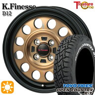 【取付対象】165/60R15 77Q トーヨー オープンカントリー R/T ホワイトレター トレジャーワン ケイフィネ…