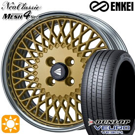 最大2,000円OFFクーポン★マツダ2 ノート 205/45R17 88W XL ダンロップ ビューロ VE304 ENKEI ネオクラシック メッシュ4ネオ [Hi Disk] ゴールド 17インチ 7.5J 4H100 サマータイヤホイールセット