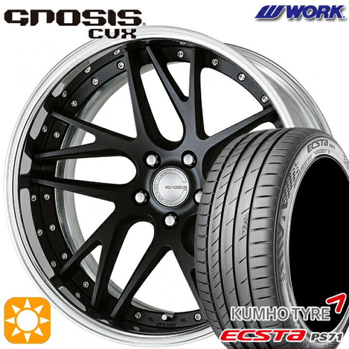 楽天市場】【取付対象】245/35R20 95W XL クムホ エクスタ PS71 WORK 