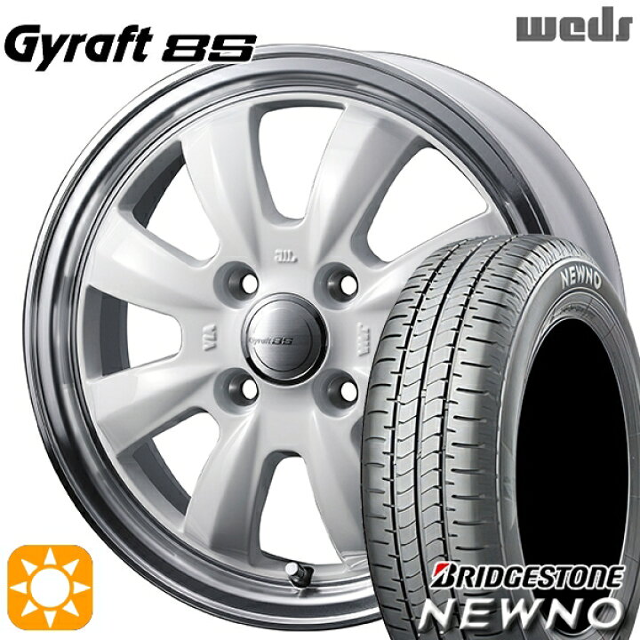 楽天市場】【取付対象】165/60R14 75H ブリヂストン ニューノ ウェッズ 