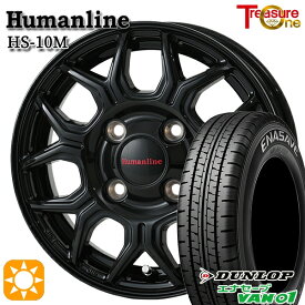 【取付対象】145/80R12 80/78N (145R12 6PR) ダンロップ エナセーブ VAN01 トレジャーワン ヒューマンライン HS10M ブラック 12インチ 4.0J 4H100 サマータイヤホイールセット
