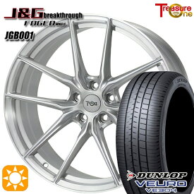 【取付対象】RAV4 245/45R20 99V ダンロップ ビューロ VE304 トレジャーワン 鍛造 J&Gブレイクスルー JGB001 ブラッシュド 20インチ 8.5J 5H114.3 サマータイヤホイールセット