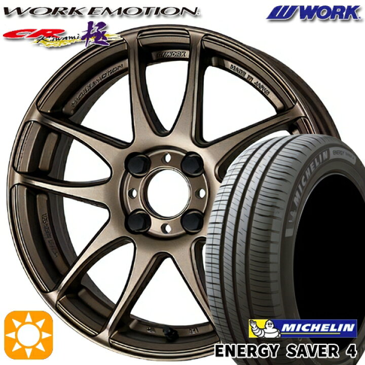 楽天市場】【取付対象】165/55R15 75V ミシュラン エナジーセイバー4 