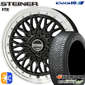 165/60R15 77H ハンコック KInERGy 4s 2 (H750) KYOHO シュタイナー FTX オニキスブラック×リムポリッシュ 15インチ 4.5J 4H100 オールシーズンタイヤホイールセット