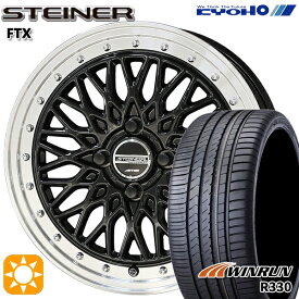 【取付対象】165/50R16 77V XL ウィンラン R330 KYOHO シュタイナー FTX オニキスブラック×リムポリッシュ 16インチ 5.0J 4H100 サマータイヤホイールセット