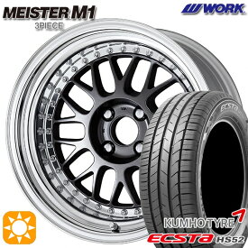 6/11までポイント5倍★185/55R16 83V クムホ エクスタ HS52 WORK マイスター M1 3ピース マットカーボン 16インチ 6.0J 4H100 サマータイヤホイールセット