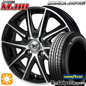 最大2,000円OFFクーポン★145/80R13 75S グッドイヤー エフィシェントグリップ エコ EG01 モンツァ JPスタイル MJ01 ブラックメタリックポリッシュ 13インチ 4.0J 4H100 サマータイヤホイールセット