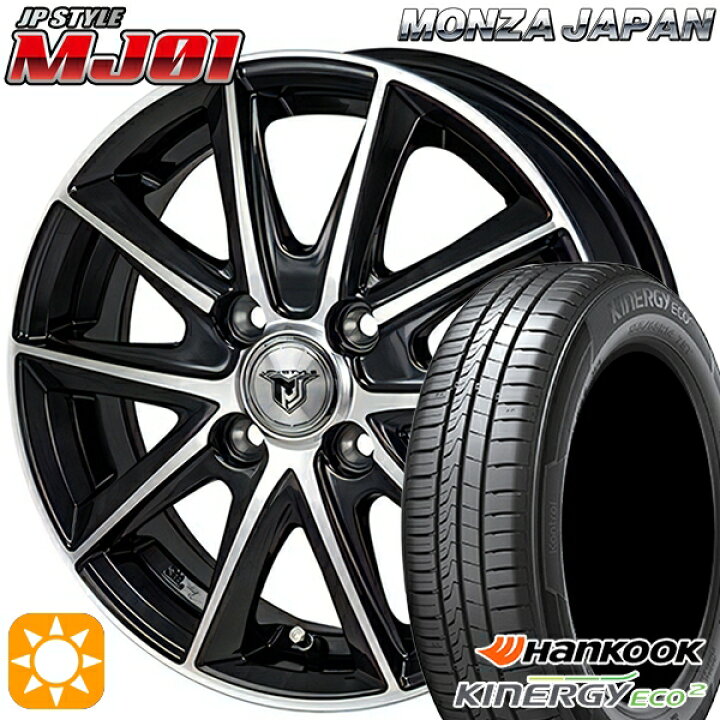 楽天市場】【取付対象】165/60R14 75H ハンコック KlnERGy ECO2 K435 