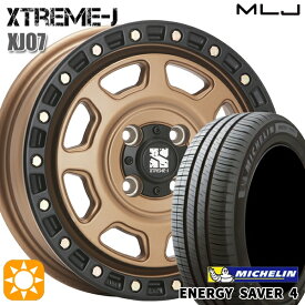 最大2,000円OFFクーポン★155/65R13 73S ミシュラン エナジーセイバー4 MLJ エクストリームJ XJ07 マットブロンズ ブラックリム 13インチ 4.0J 4H100 サマータイヤホイールセット