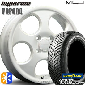 N-BOX ウェイク 165/55R15 75H グッドイヤー ベクター フォーシーズンズ MLJ ハイペリオン ポポロ 15インチ 4.5J 4H100 パールホワイト オールシーズンタイヤホイールセット