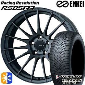 BMW F45/F46 225/45R18 95H XL ダンロップ ALL SEASON MAXX AS1 ENKEI レーシングレボリューションRS05RR マットダークガンメタリック 18インチ 8.5J 5H112 オールシーズンタイヤホイールセット