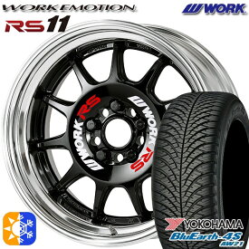 215/55R17 98W XL ヨコハマ ブルーアース 4S AW21 WORK エモーション RS11 ブラック 17インチ 7.0J 5H100 オールシーズンタイヤホイールセット