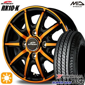 【取付対象】軽トラ 145/80R12 80/78N ヨコハマ スーパーバン Y356 MID シュナイダー RX10K ブラックポリッシュ/クリスタルオレンジクリア 12インチ 3.5J 4H100 サマータイヤホイールセット