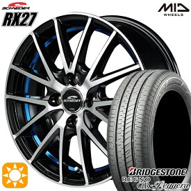 最大2,000円OFFクーポン★N-BOX 155/65R14 75H ブリヂストン レグノ GR-レジェーラ MID シュナイダー RX27 BMP/アンダーカットブルークリア 14インチ 4.5J 4H100 サマータイヤホイールセット