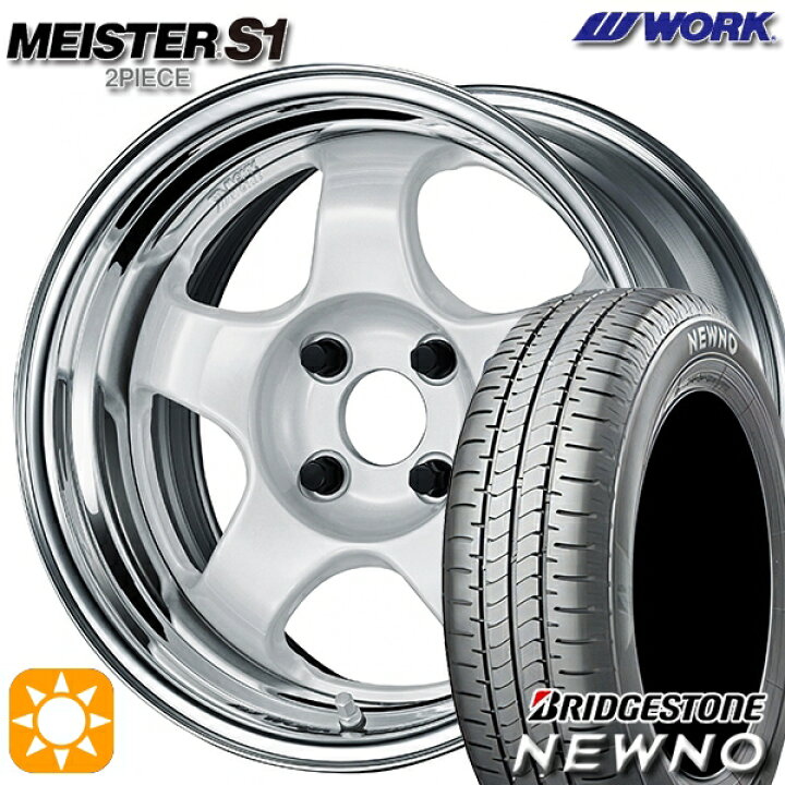 楽天市場】【取付対象】165/50R15 73V ブリヂストン ニューノ WORK 