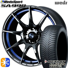 235/50R18 101H XL ダンロップ ALL SEASON MAXX AS1 Weds ウェッズスポーツ SA99R BLCII (ブルーライトクロームツー) 18インチ 7.5J 5H114.3 オールシーズンタイヤホイールセット