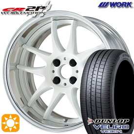 【取付対象】マツダ2 ノート 205/45R17 88W XL ダンロップ ビューロ VE304 WORK エモーション CR 2P ホワイト 17インチ 7.0J 4H100 サマータイヤホイールセット