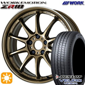 【取付対象】215/60R17 96H ダンロップ ビューロ VE304 WORK エモーション ZR10 チタンダイヤリップカット 17インチ 7.0J 5H100 サマータイヤホイールセット