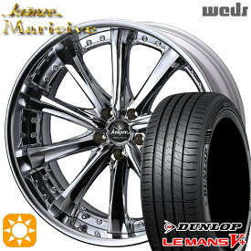 【取付対象】245/45R19 98W ダンロップ ルマン5+ Weds クレンツェ マリシーブ ハイパークローム 19インチ 8.0J 5H114.3 サマータイヤホイールセット